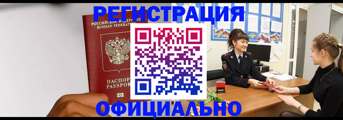 временная регистрация поиск в Геленджике